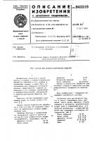 Состав для хромотитанирования изделий Состав для хромотитанирования изделий