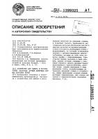 Устройство для замера и регулировки нагрузки пружин анкерных стяжек коксовых печей Устройство для замера и регулировки нагрузки пружин анкерных стяжек коксовых печей