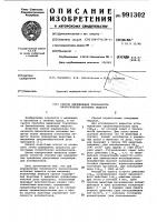 Способ определения токсичности биологически активных веществ Способ определения токсичности биологически активных веществ