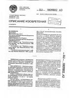 Способ изготовления полировальника Способ изготовления полировальника