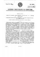 Прибор для измерения диаметра зубчатых цилиндрических тел с нечетным числом зубьев Прибор для измерения диаметра зубчатых цилиндрических тел с нечетным числом зубьев