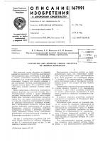 Устройство для монтажа сводов оболочек из сборных элементов Устройство для монтажа сводов оболочек из сборных элементов