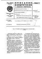 Установка для регенерации формовочной смеси Установка для регенерации формовочной смеси