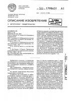 Устройство для испытаний на виброустойчивость Устройство для испытаний на виброустойчивость