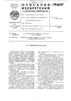 Термопреобразователь Термопреобразователь
