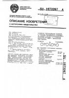 Состав для получения лаковых покрытий Состав для получения лаковых покрытий