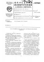 Устройство для измерения сверхвысокочастотной мощности Устройство для измерения сверхвысокочастотной мощности