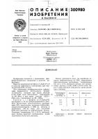 Патент ссср 300980 Патент ссср 300980