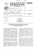 Устройство для регулирования числа оборотов холостого хода карбюраторного двигателя внутреннего сгорания Устройство для регулирования числа оборотов холостого хода карбюраторного двигателя внутреннего сгорания