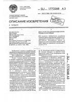 Устройство для образования перевивочной кромки Устройство для образования перевивочной кромки