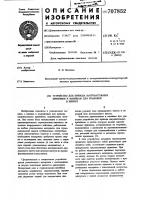 Устройство для привода нагревательных прижимов к машинам для упаковки в пленку Устройство для привода нагревательных прижимов к машинам для упаковки в пленку
