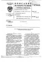 Устройство для измерения малых уровней сверхвысокочастотной мощности Устройство для измерения малых уровней сверхвысокочастотной мощности