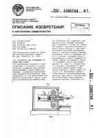 Устройство для ограждения рабочей зоны станка Устройство для ограждения рабочей зоны станка