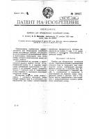 Прибор для обнаружения колебания почвы Прибор для обнаружения колебания почвы