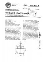 Одноканатный грейфер Одноканатный грейфер
