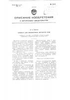 Аппарат для жидкостных обработок кож Аппарат для жидкостных обработок кож