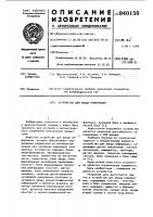 Устройство для ввода информации Устройство для ввода информации