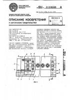 Зажимное устройство Зажимное устройство