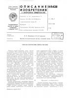 Патент ссср  165428