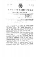 Устройство для изодромного регулирования мощности и двигателей и других физических параметров, взаимосвязанных с числом оборотов Устройство для изодромного регулирования мощности и двигателей и других физических параметров, взаимосвязанных с числом оборотов