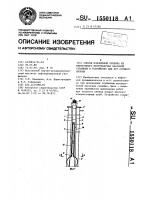 Способ извлечения прибора из межтрубного пространства насосной скважины и устройство для его осуществления Способ извлечения прибора из межтрубного пространства насосной скважины и устройство для его осуществления
