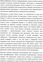 Микроорганизмы, ингибирующие образование неприятного подмышечного запаха Микроорганизмы, ингибирующие образование неприятного подмышечного запаха