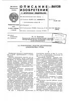 Транспортное средство для перевозки длинномерных грузов Транспортное средство для перевозки длинномерных грузов