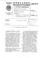 Стабилизатор постоянного тока Стабилизатор постоянного тока