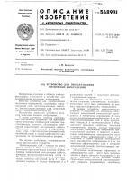 Устройство для преобразования оптических изображений Устройство для преобразования оптических изображений