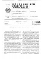 Устройство для приема дискретной информации