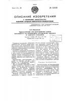 Приспособление для предохранения концов находящихся под напряжением электрических проводов от короткого замыкания Приспособление для предохранения концов находящихся под напряжением электрических проводов от короткого замыкания