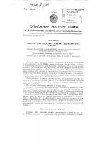 Аппарат для внесения жидких ядохимикатов в почву Аппарат для внесения жидких ядохимикатов в почву