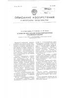 Устройство для закалки полых широкогорлых стеклянных изделий Устройство для закалки полых широкогорлых стеклянных изделий