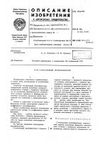Согласующий трансформатор Согласующий трансформатор