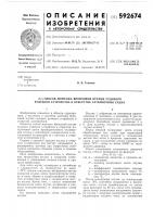 Способ монтажа бронзовой втулки судового рулевого устройства в отверстие ахтерштевня судна Способ монтажа бронзовой втулки судового рулевого устройства в отверстие ахтерштевня судна