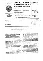 Устройство для надевания гибких оболочек на жгуты проводов Устройство для надевания гибких оболочек на жгуты проводов