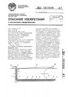 Способ сооружения противофильтрационных завес Способ сооружения противофильтрационных завес