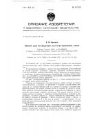 Прибор для проведения лесотаксационных работ Прибор для проведения лесотаксационных работ
