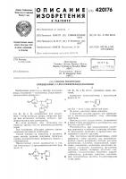 Патент ссср  420176