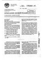 Устройство для защиты стабилизатора напряжения от перегрузок по току Устройство для защиты стабилизатора напряжения от перегрузок по току