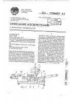 Способ распиловки ящиков и устройство для его осуществления Способ распиловки ящиков и устройство для его осуществления