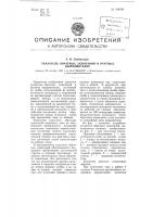 Указатель обратных зажиганий в ртутных выпрямителях Указатель обратных зажиганий в ртутных выпрямителях