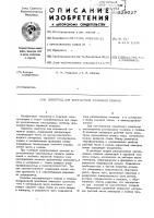 Электрод для контактной точечной сварки Электрод для контактной точечной сварки