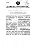 Прибор для автоматического встряхивания смесителей для кровяных шариков