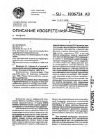 Способ космической изоляции радиоактивных отходов и разгонный блок для его осуществления Способ космической изоляции радиоактивных отходов и разгонный блок для его осуществления