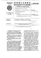 Способ консервирования цельной крови Способ консервирования цельной крови