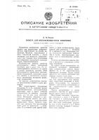 Кювета для интерференционных измерений Кювета для интерференционных измерений