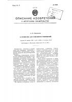 Устройство для освещения помещений Устройство для освещения помещений