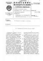 Устройство для контроля регистра сдвига Устройство для контроля регистра сдвига