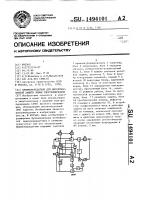 Приемопередатчик для высокочастотной защиты линии электропередачи Приемопередатчик для высокочастотной защиты линии электропередачи